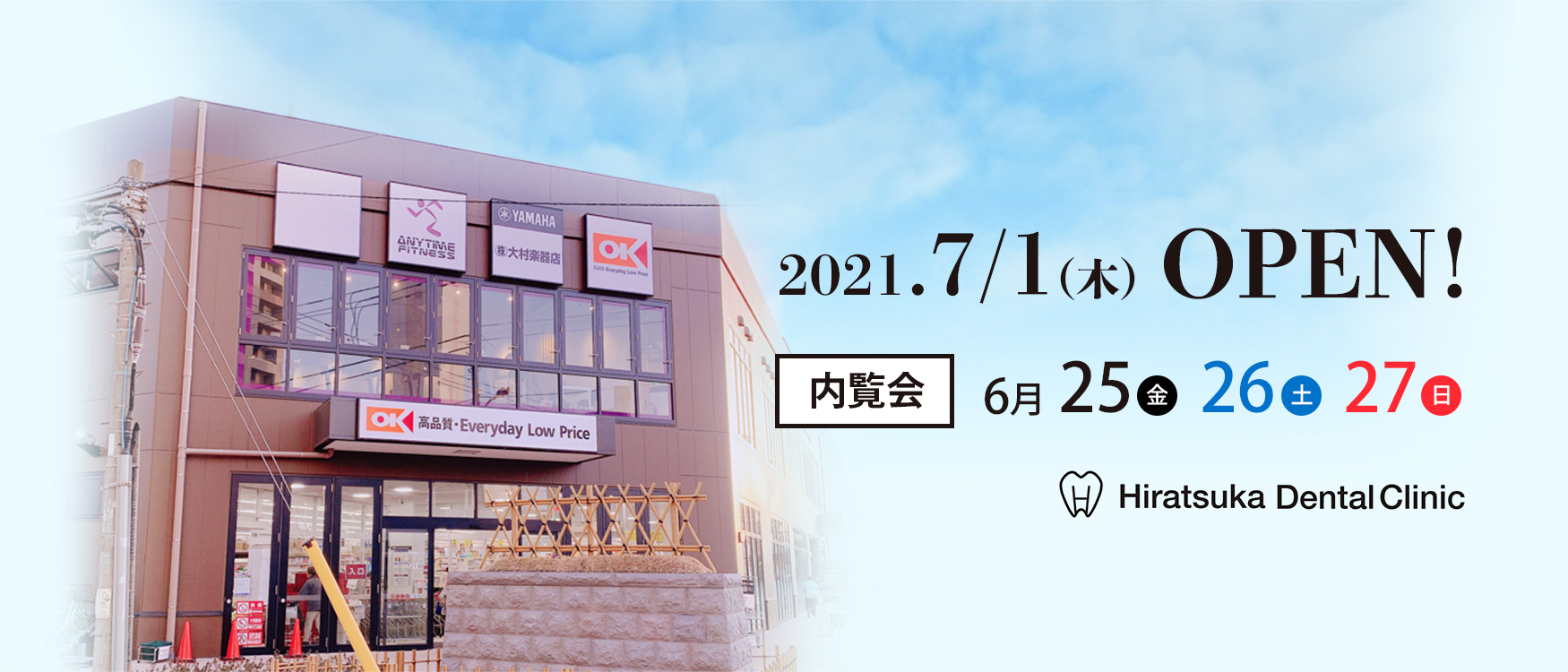 2021/7/1(木) OPEN!